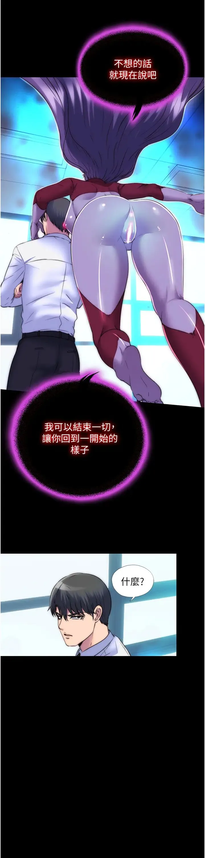 禁锢之慾 - 第53話-伸出舌頭像狗一樣求我!! - page 4