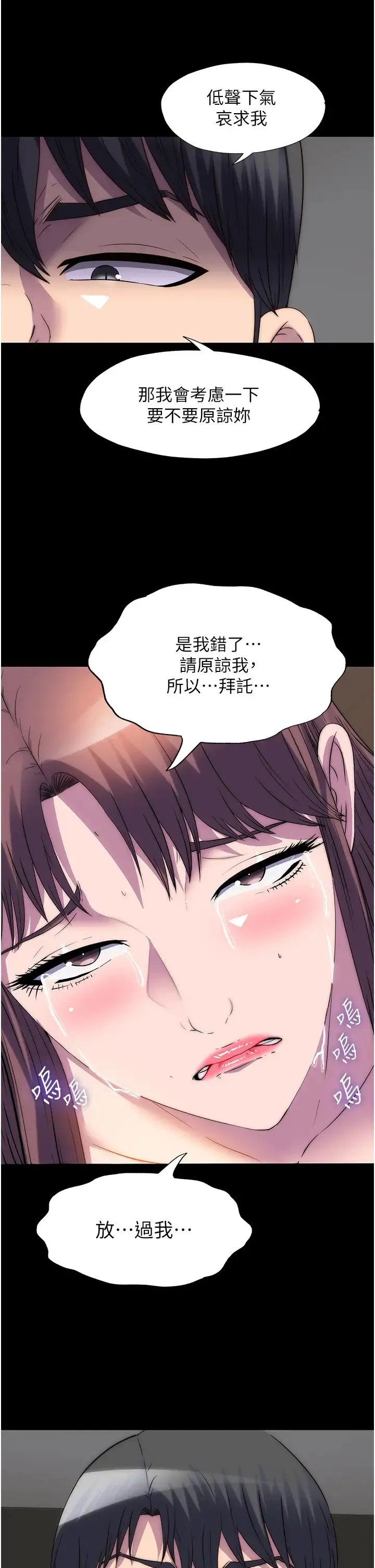 禁锢之慾 - 第53話-伸出舌頭像狗一樣求我!! - page 25