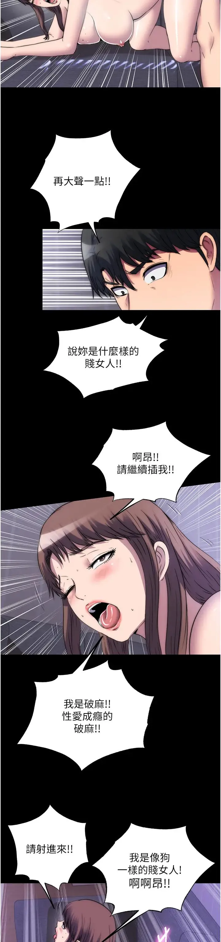 禁锢之慾 - 第53話-伸出舌頭像狗一樣求我!! - page 29