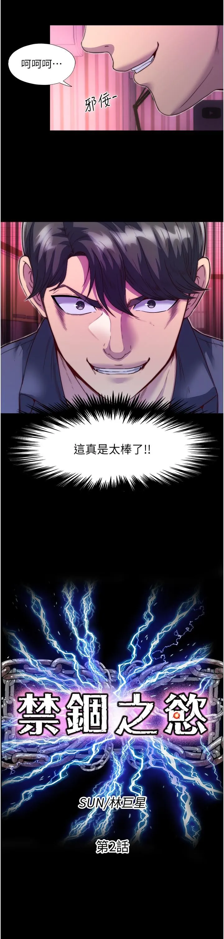 禁锢之慾 - 第2话-性感奶臺妹的香甜豪乳 - page 7