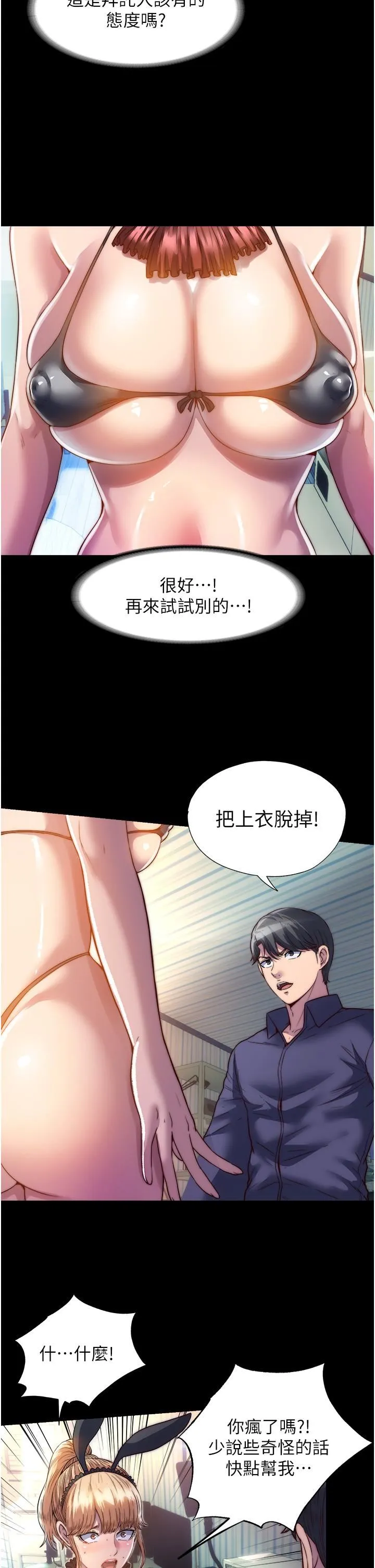 禁锢之慾 - 第2话-性感奶臺妹的香甜豪乳 - page 9