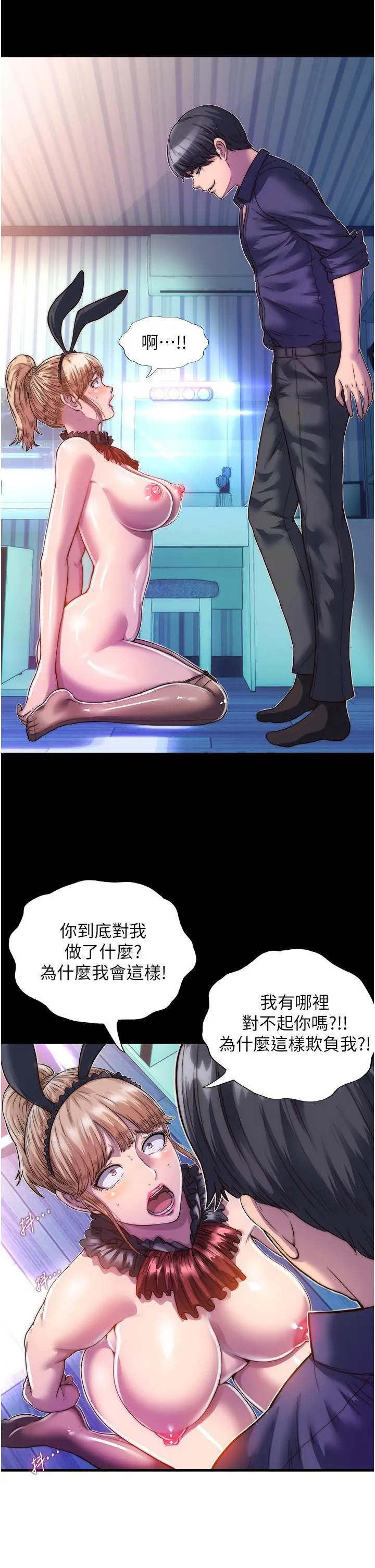 禁锢之慾 - 第2话-性感奶臺妹的香甜豪乳 - page 31