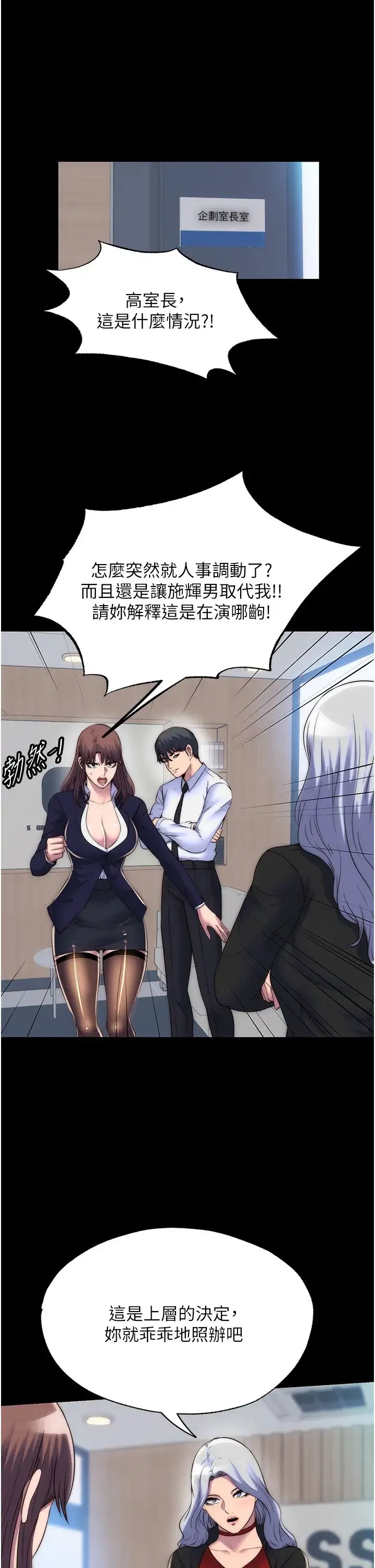 禁锢之慾 - 第48話-是時候該處罰妳瞭 - page 1