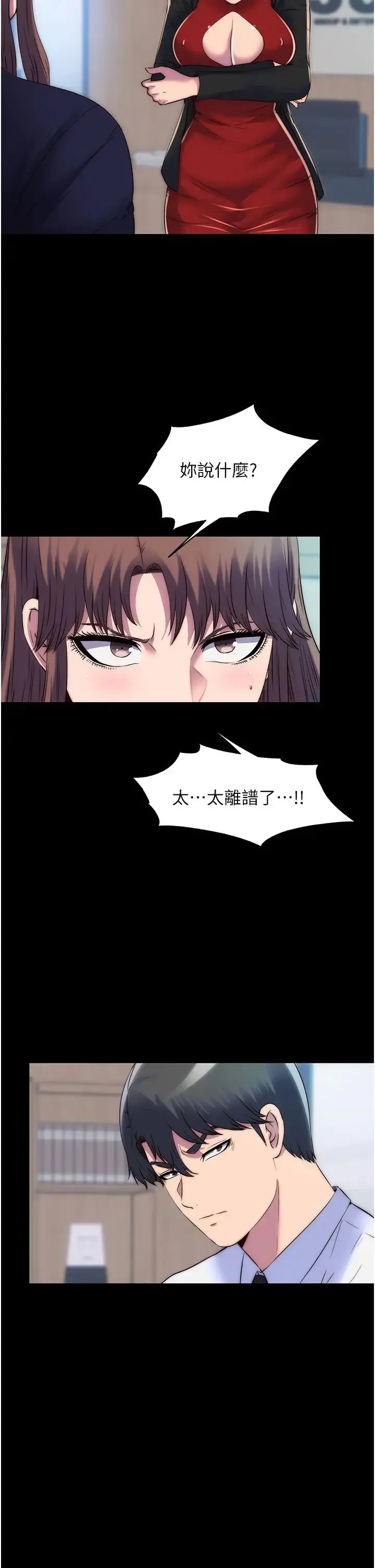 禁锢之慾 - 第48話-是時候該處罰妳瞭 - page 2