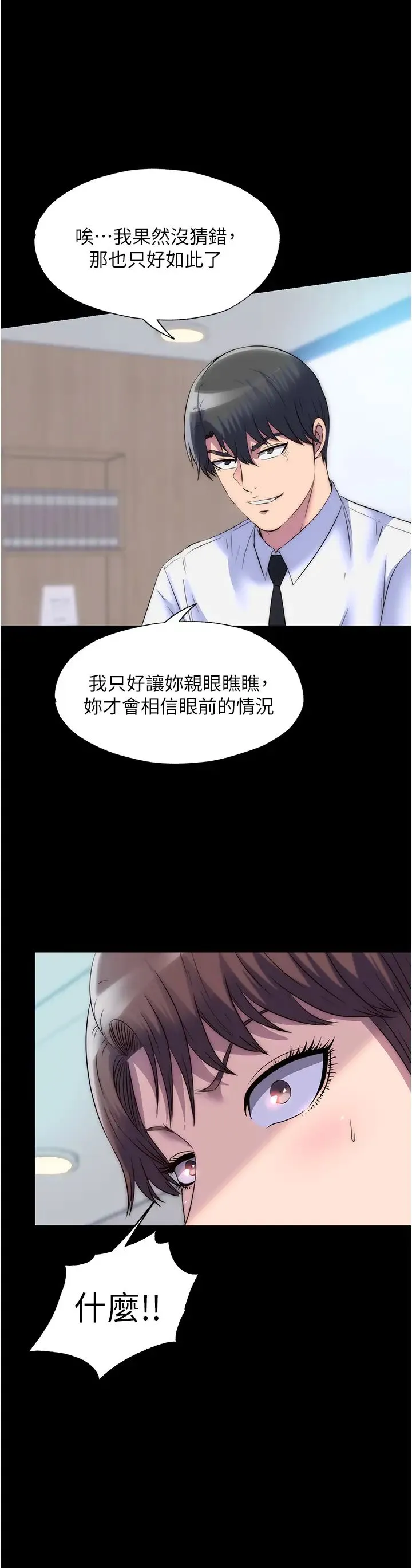 禁锢之慾 - 第48話-是時候該處罰妳瞭 - page 4
