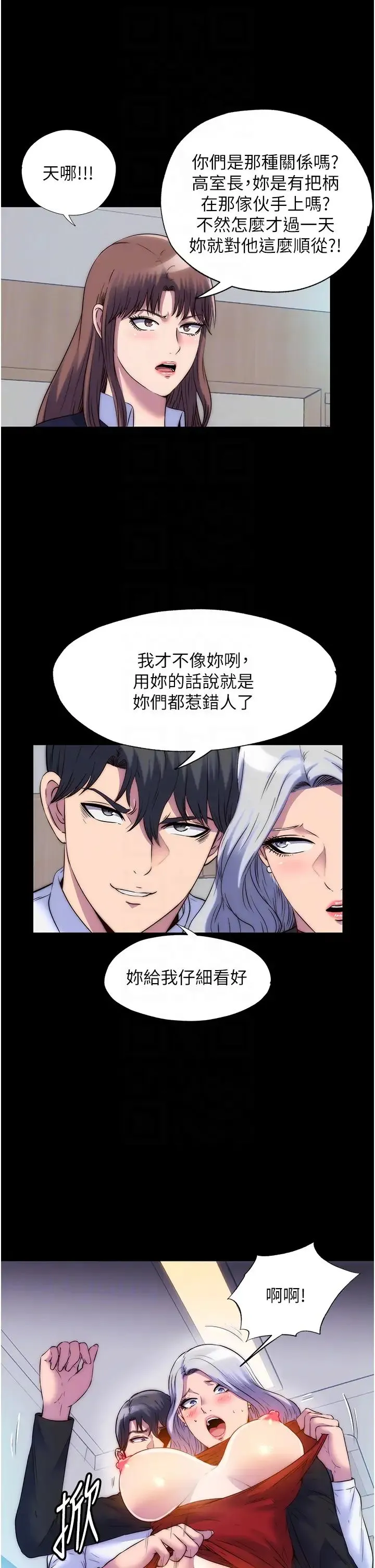 禁锢之慾 - 第48話-是時候該處罰妳瞭 - page 6