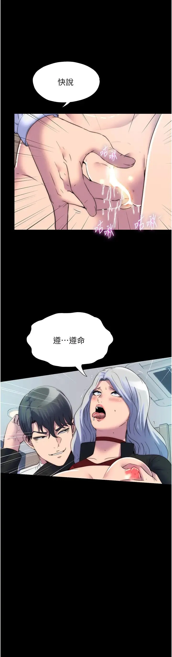禁锢之慾 - 第48話-是時候該處罰妳瞭 - page 11