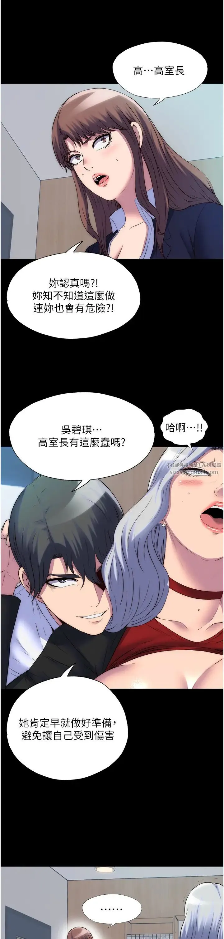 禁锢之慾 - 第48話-是時候該處罰妳瞭 - page 13