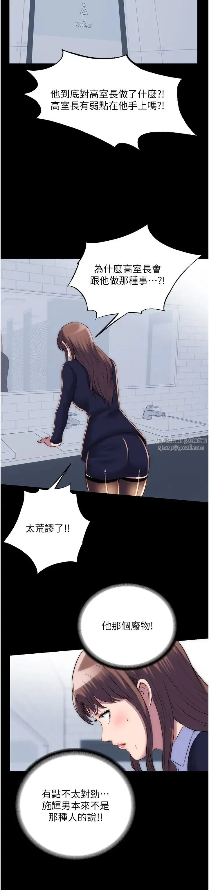 禁锢之慾 - 第48話-是時候該處罰妳瞭 - page 23