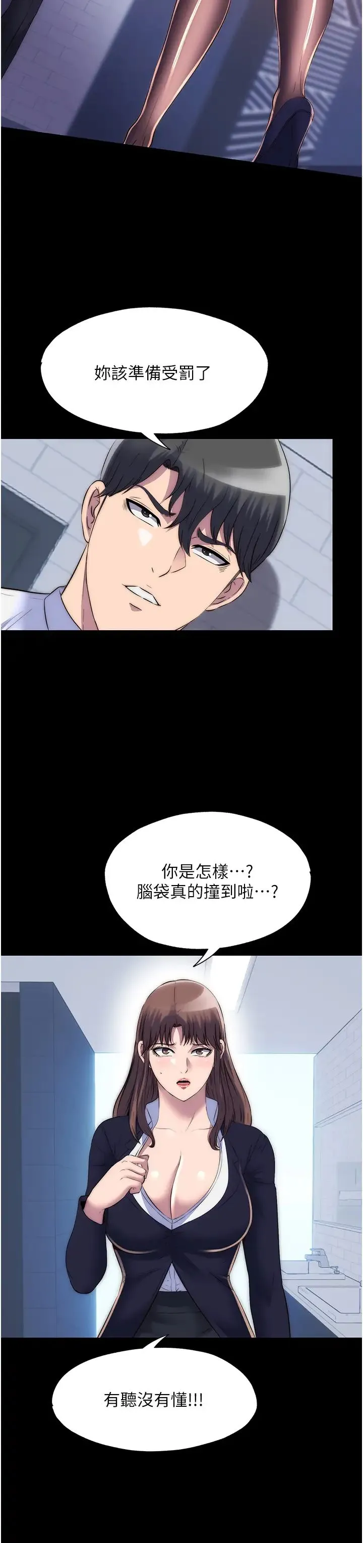 禁锢之慾 - 第48話-是時候該處罰妳瞭 - page 36