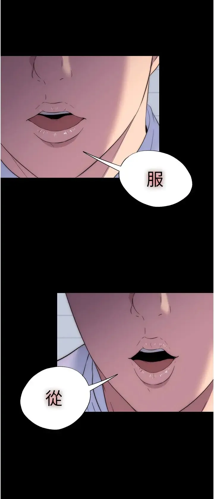 禁锢之慾 - 第48話-是時候該處罰妳瞭 - page 37