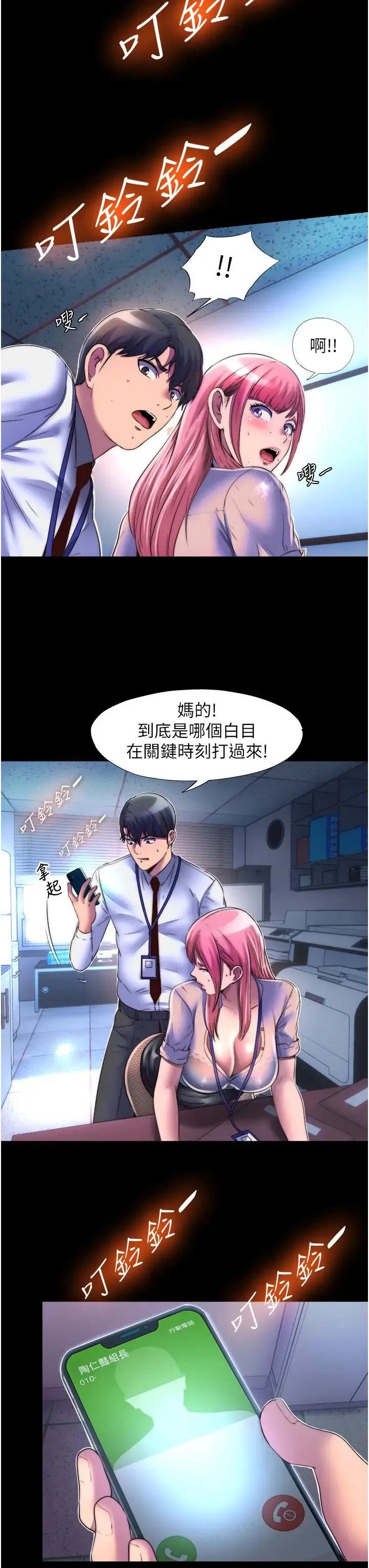 禁锢之慾 - 第12话-操坏妳的小穴 - page 21