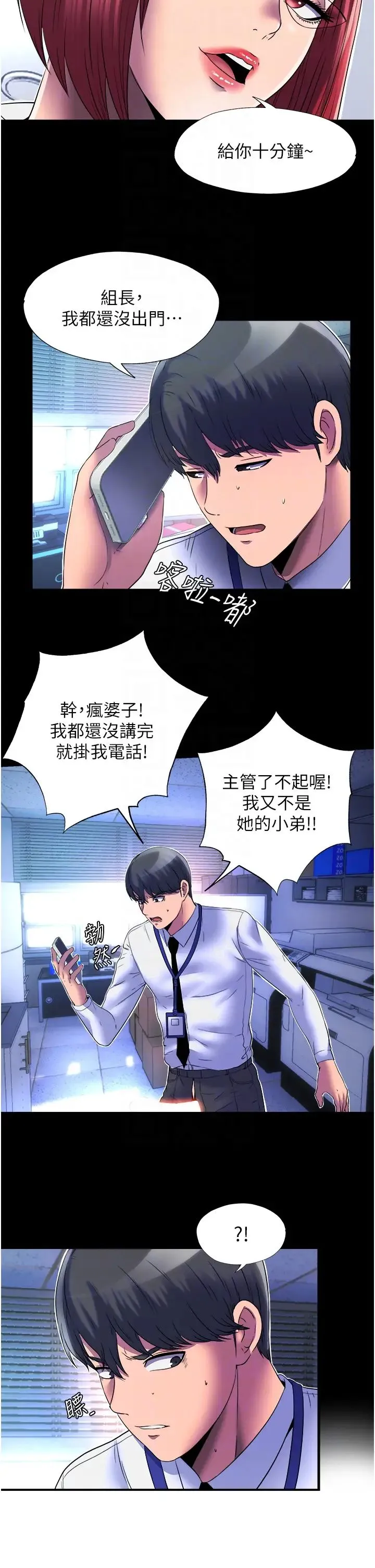 禁锢之慾 - 第12话-操坏妳的小穴 - page 24
