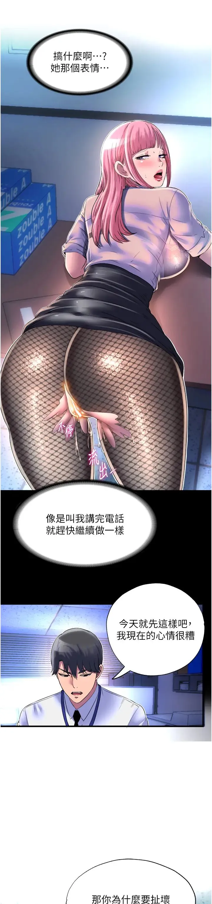 禁锢之慾 - 第12话-操坏妳的小穴 - page 25