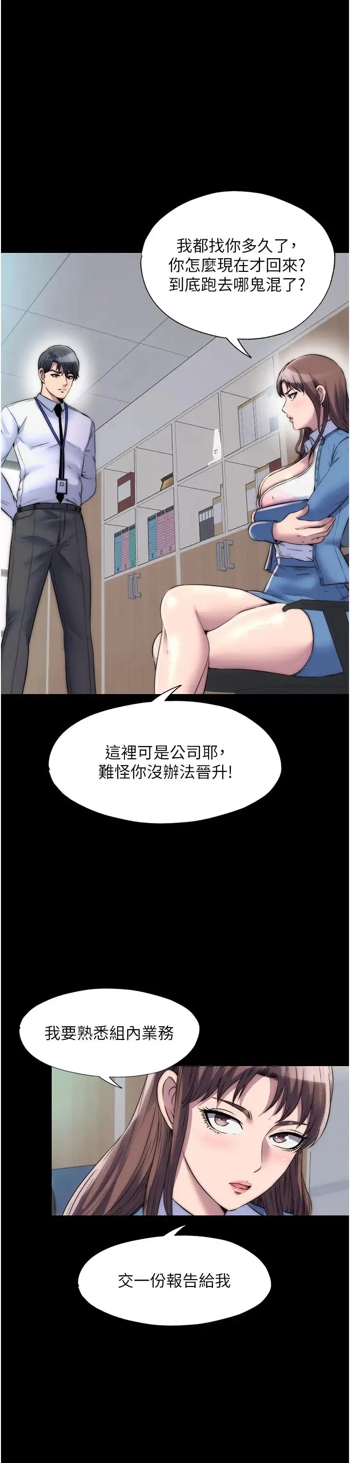 禁锢之慾 - 第33話-妳該用肉體還債瞭! - page 1