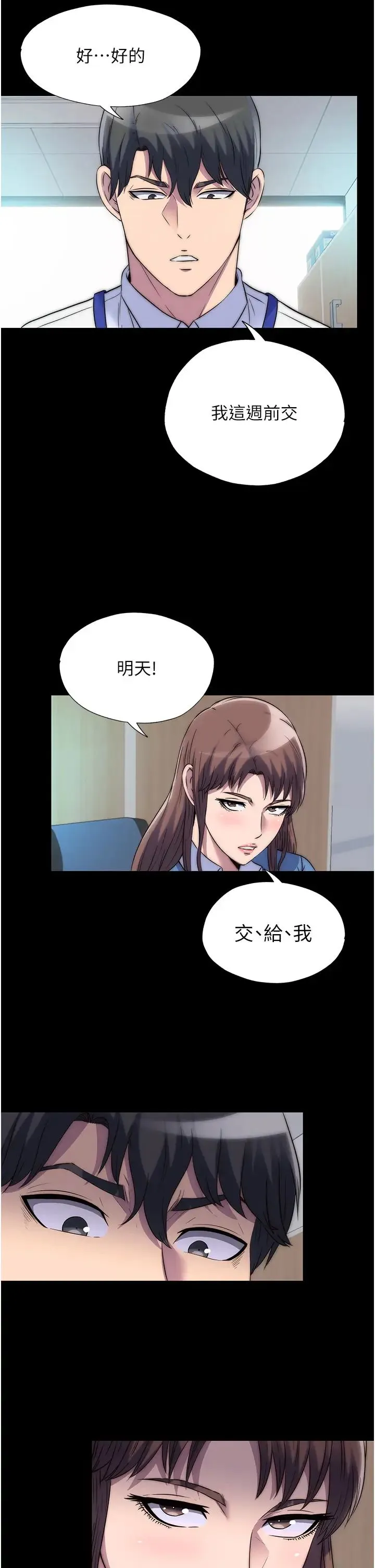 禁锢之慾 - 第33話-妳該用肉體還債瞭! - page 2