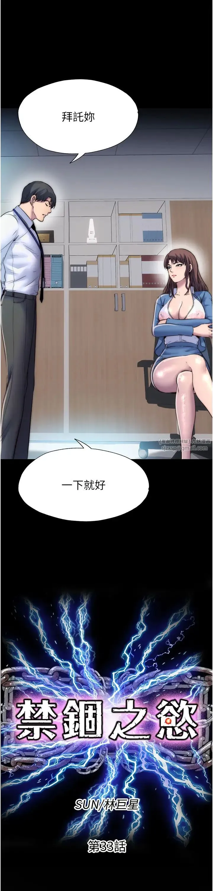 禁锢之慾 - 第33話-妳該用肉體還債瞭! - page 5