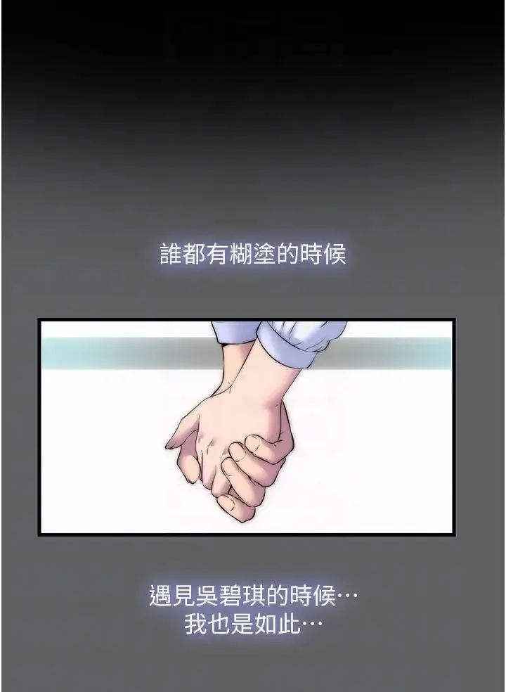 禁锢之慾 - 第33話-妳該用肉體還債瞭! - page 6