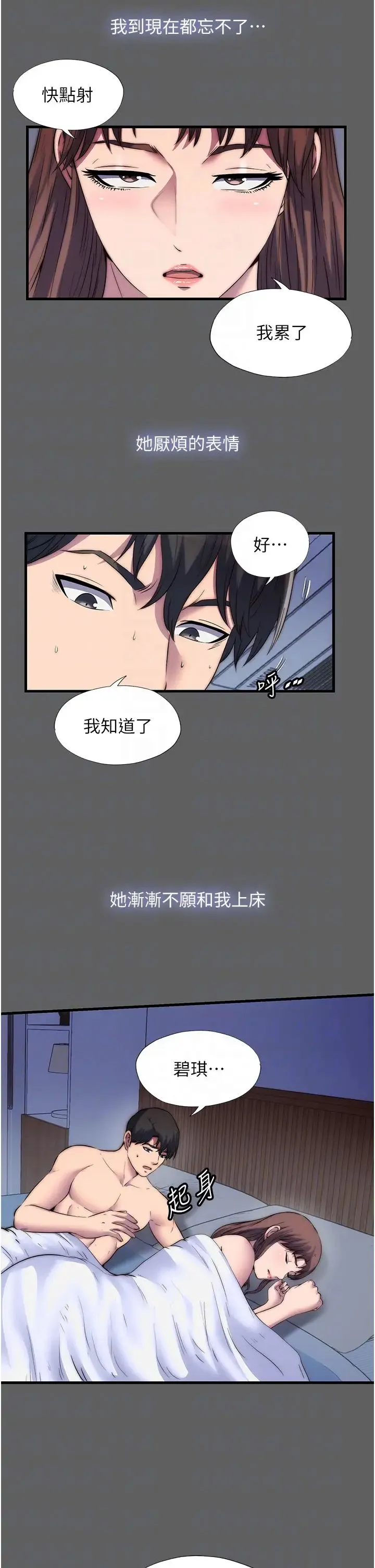 禁锢之慾 - 第33話-妳該用肉體還債瞭! - page 10
