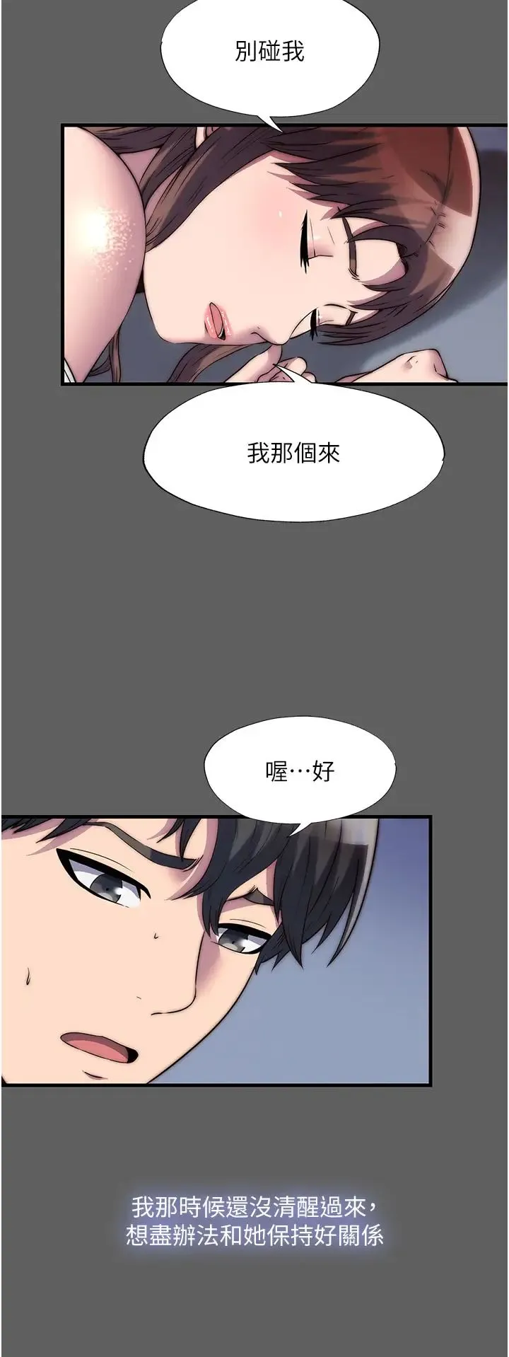 禁锢之慾 - 第33話-妳該用肉體還債瞭! - page 11
