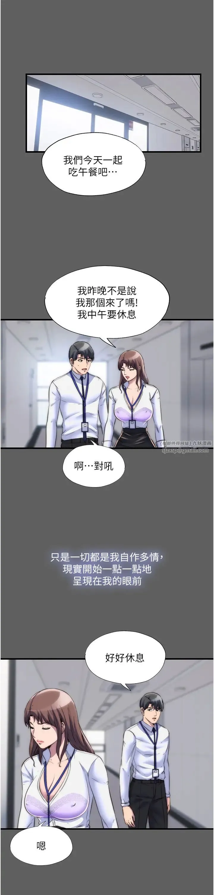 禁锢之慾 - 第33話-妳該用肉體還債瞭! - page 12