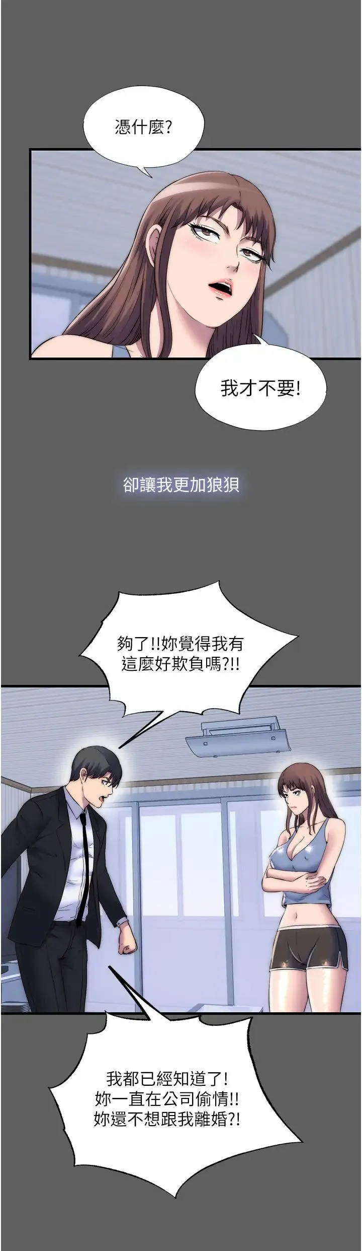 禁锢之慾 - 第33話-妳該用肉體還債瞭! - page 27