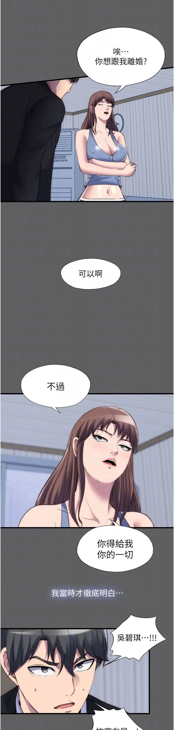 禁锢之慾 - 第33話-妳該用肉體還債瞭! - page 28