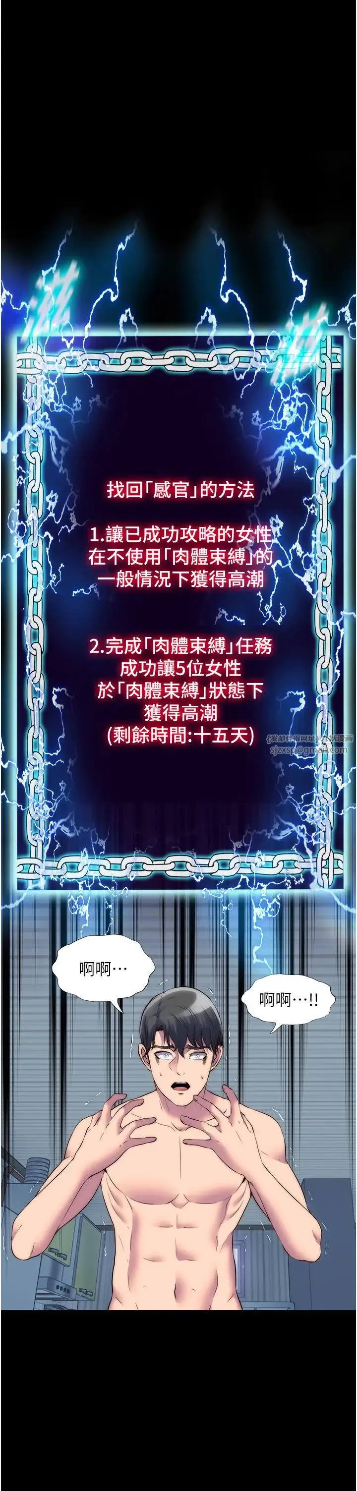 禁锢之慾 - 第39話-頂弄大奶妹的性感帶 - page 1