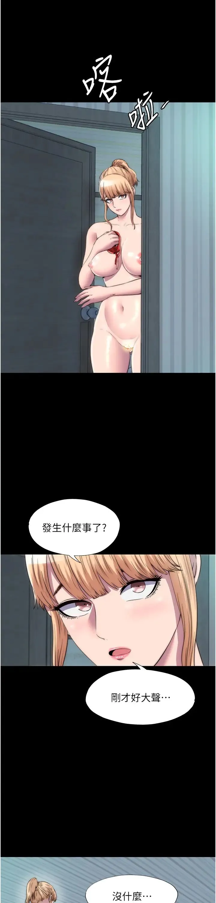禁锢之慾 - 第39話-頂弄大奶妹的性感帶 - page 8