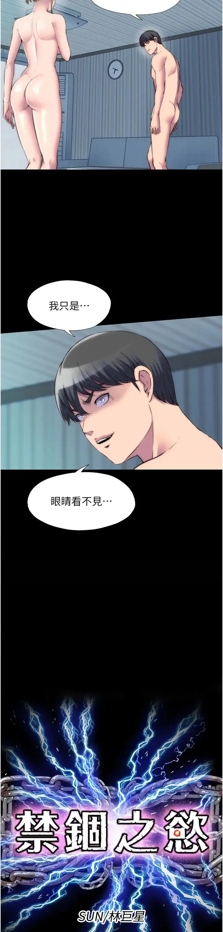 禁锢之慾 - 第39話-頂弄大奶妹的性感帶 - page 9