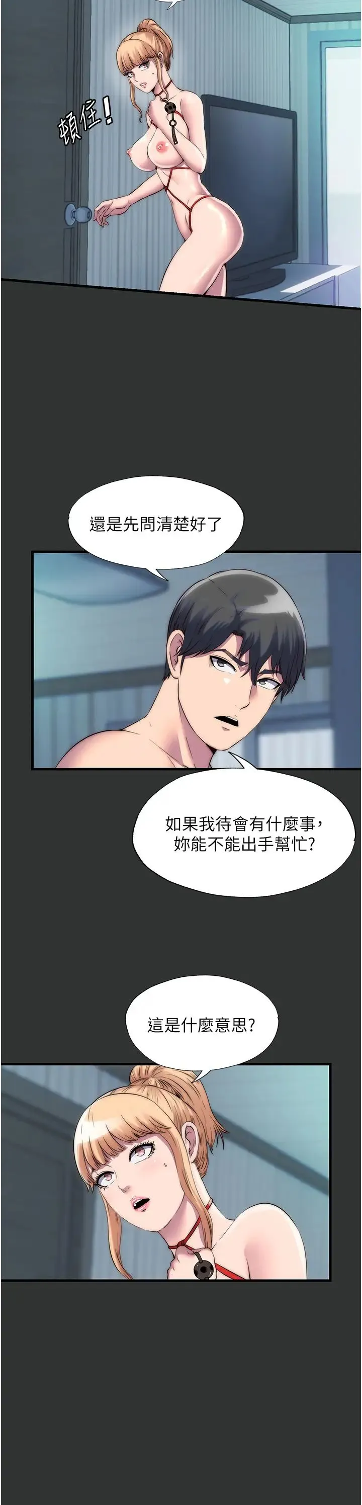 禁锢之慾 - 第39話-頂弄大奶妹的性感帶 - page 13