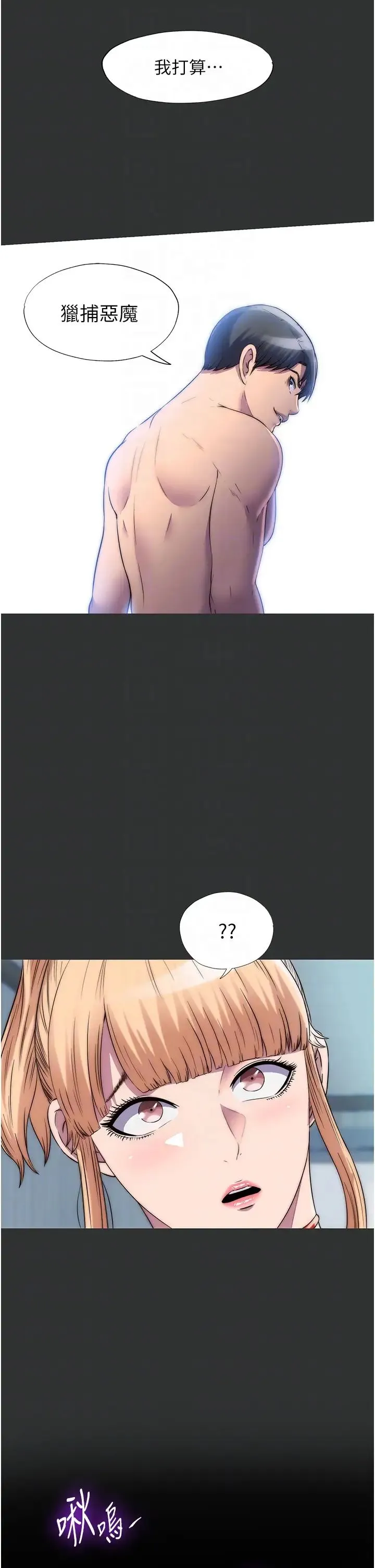 禁锢之慾 - 第39話-頂弄大奶妹的性感帶 - page 18