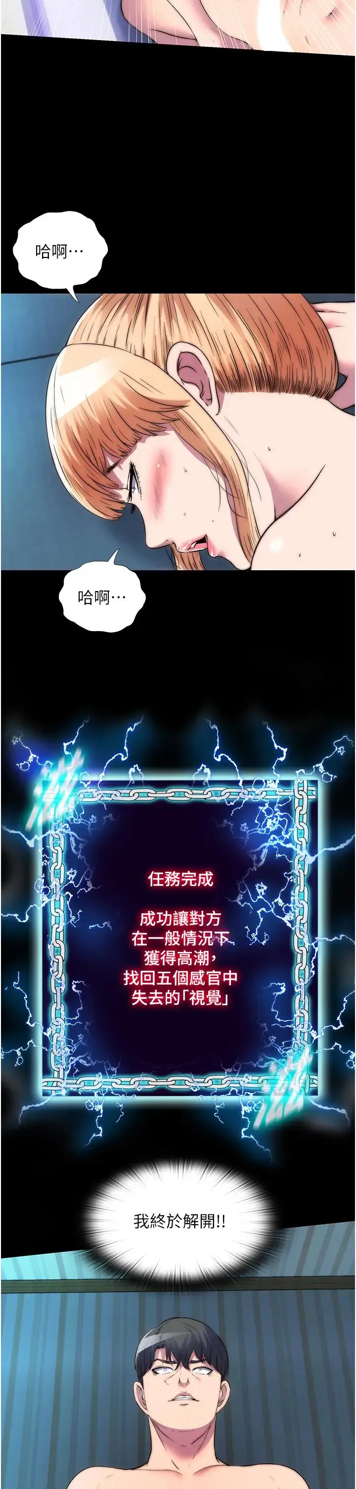 禁锢之慾 - 第39話-頂弄大奶妹的性感帶 - page 33