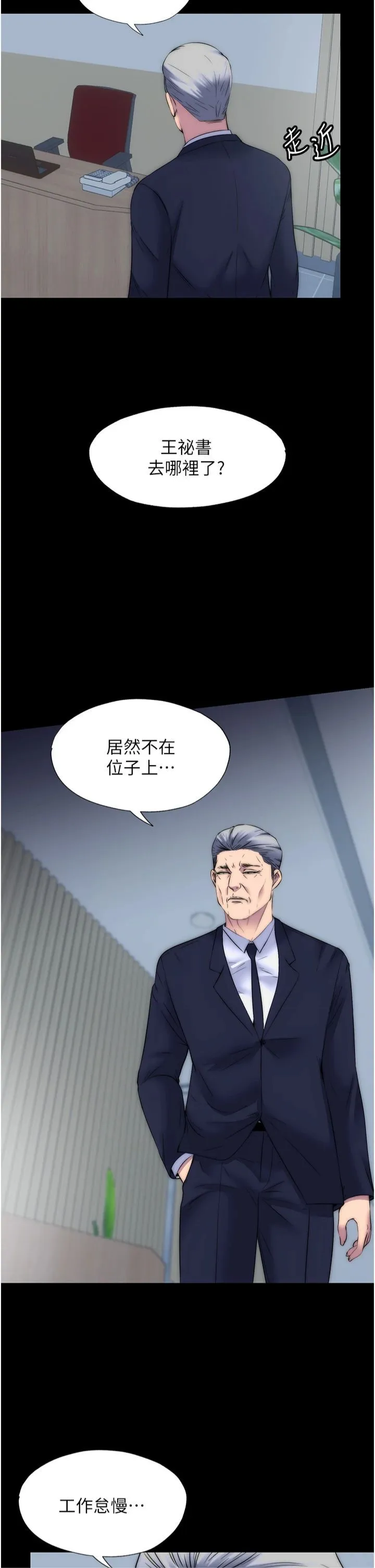 禁锢之慾 - 第61話-你孫女的身材很讚吧? - page 2