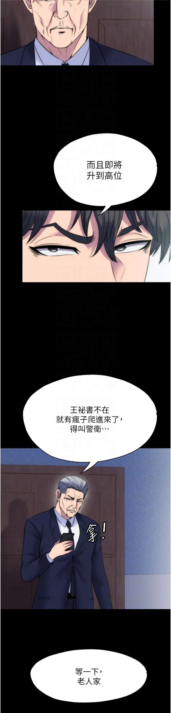 禁锢之慾 - 第61話-你孫女的身材很讚吧? - page 6