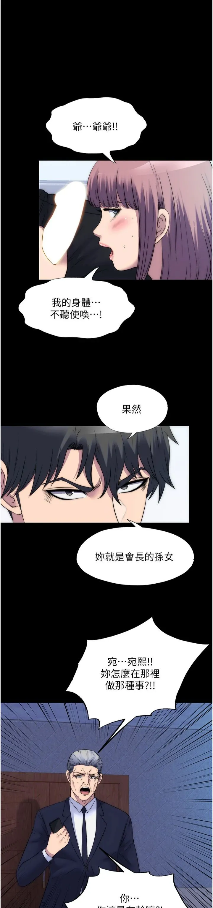 禁锢之慾 - 第61話-你孫女的身材很讚吧? - page 9