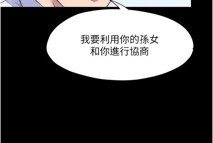 禁锢之慾 - 第61話-你孫女的身材很讚吧? - page 13