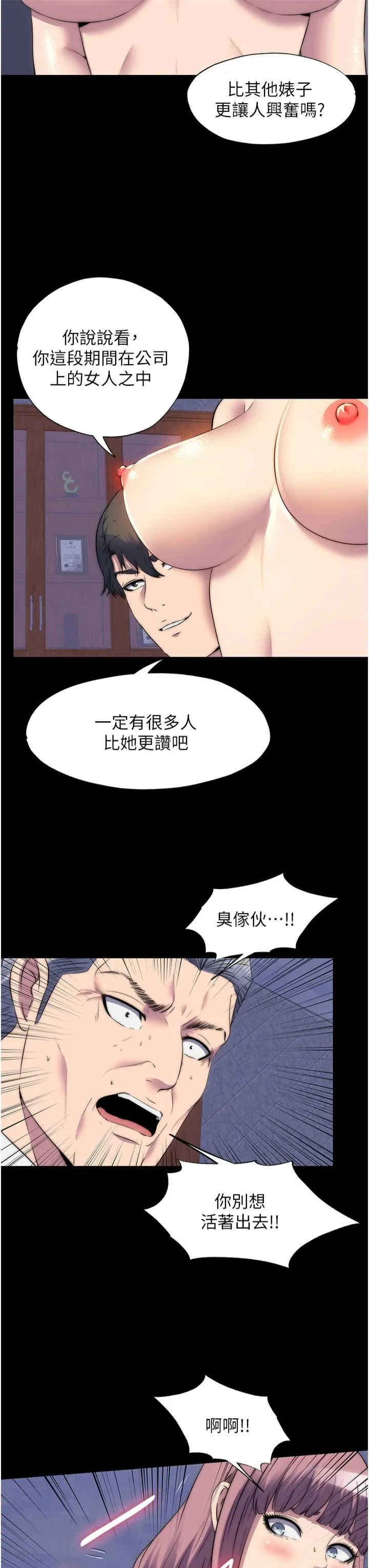 禁锢之慾 - 第61話-你孫女的身材很讚吧? - page 23
