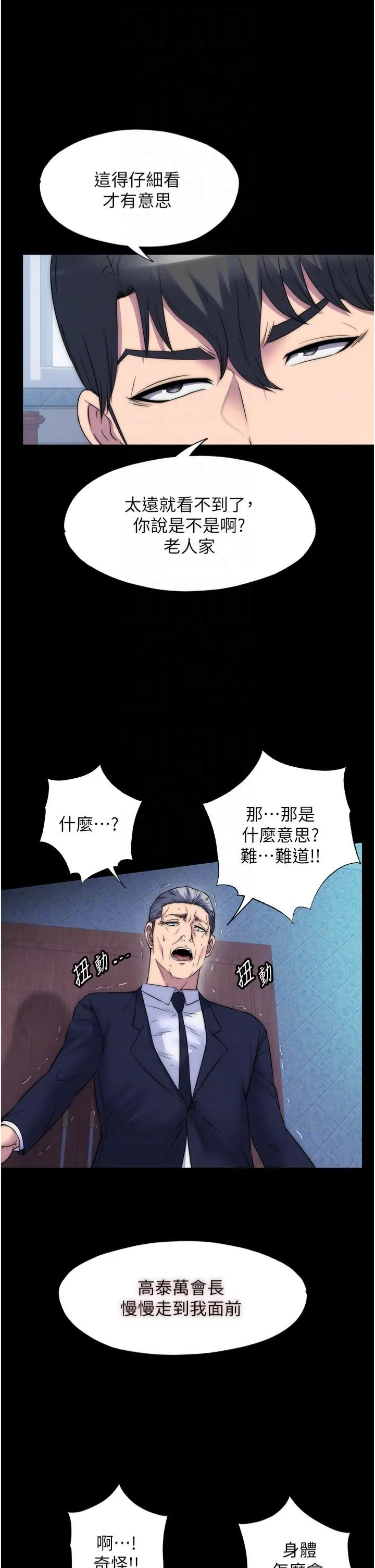 禁锢之慾 - 第61話-你孫女的身材很讚吧? - page 28