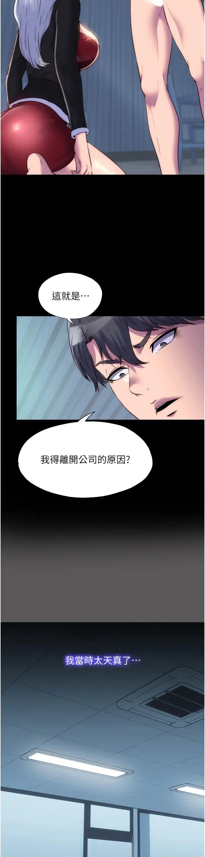 禁锢之慾 - 第37話-重新調教刁蠻女上司 - page 2