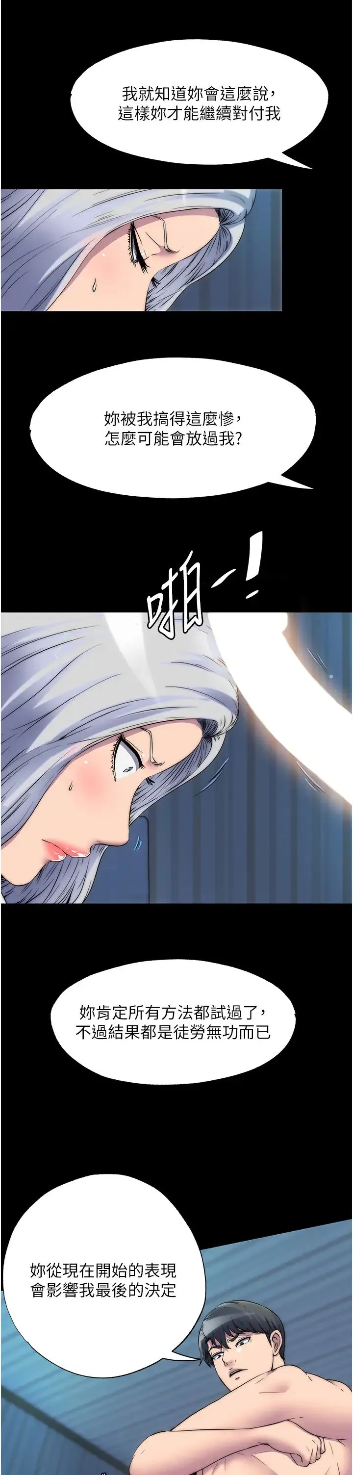 禁锢之慾 - 第37話-重新調教刁蠻女上司 - page 8