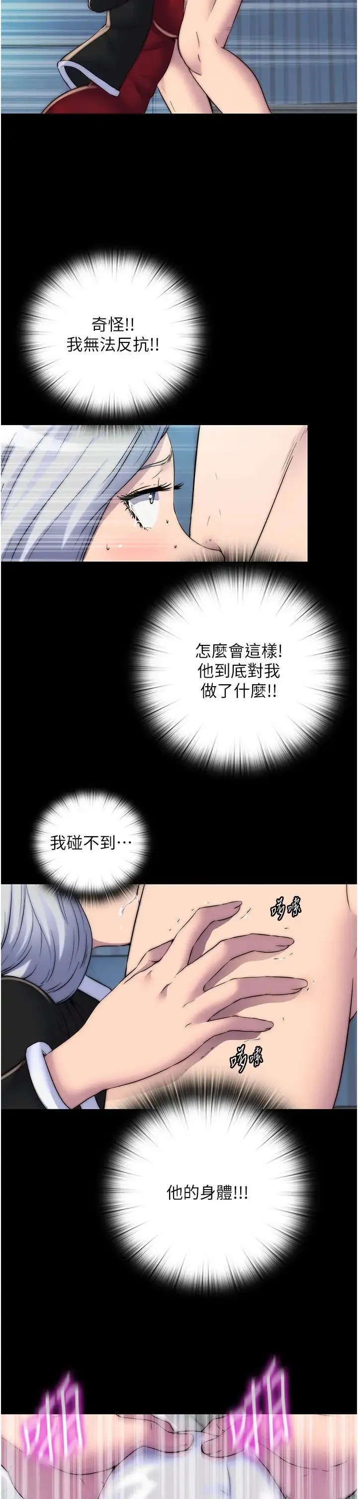 禁锢之慾 - 第37話-重新調教刁蠻女上司 - page 16