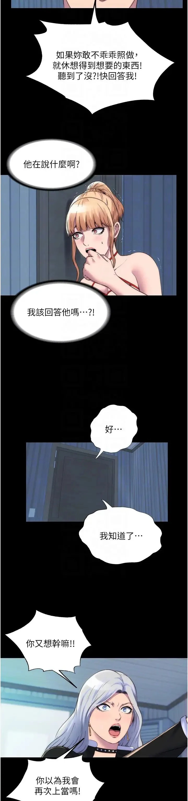 禁锢之慾 - 第37話-重新調教刁蠻女上司 - page 24