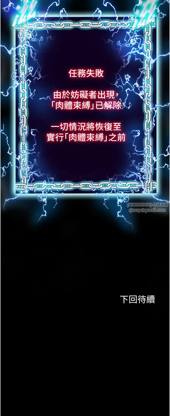 禁锢之慾 - 第37話-重新調教刁蠻女上司 - page 42