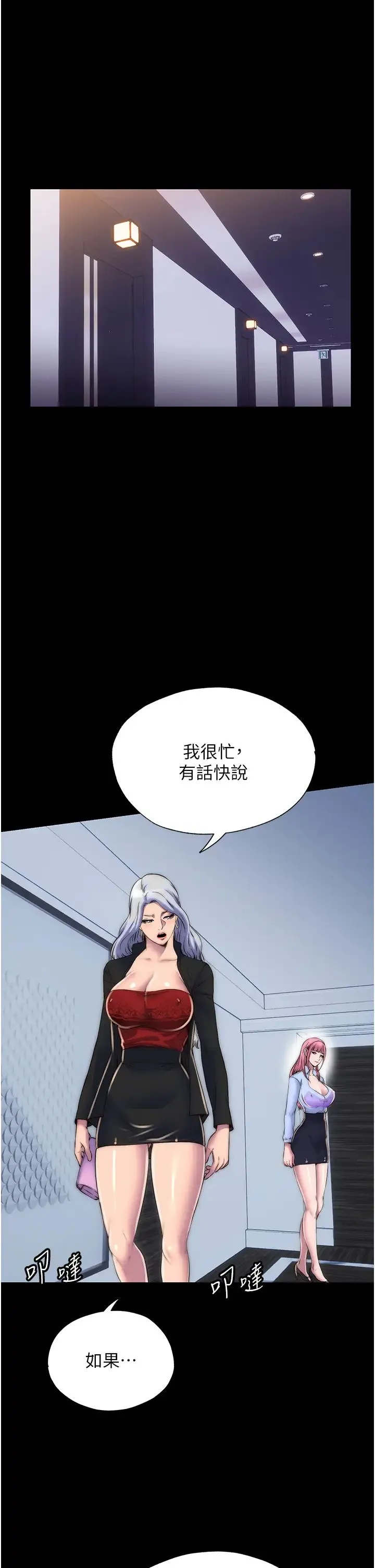 禁锢之慾 - 第46話-必須服從的理由 - page 1