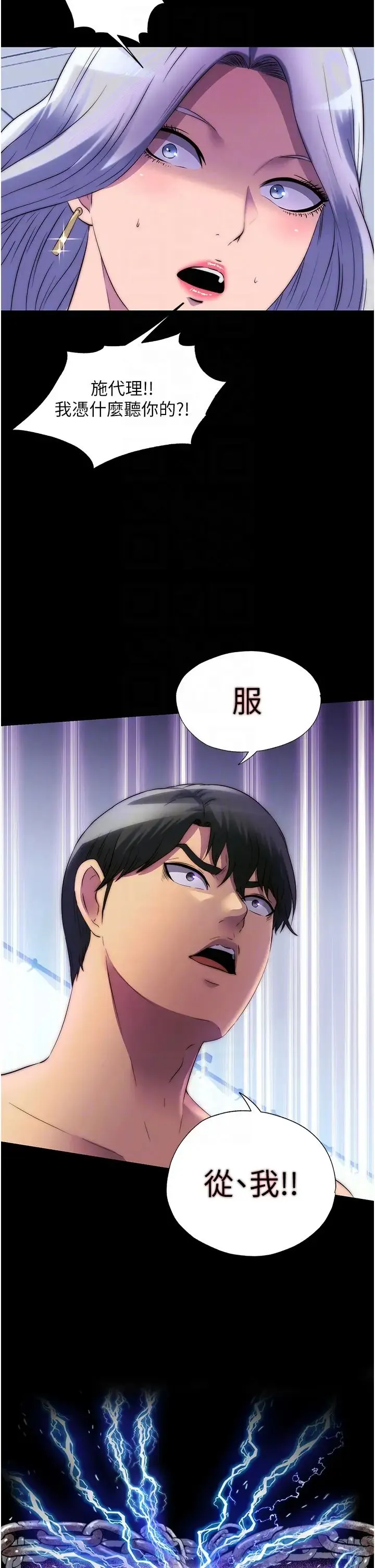 禁锢之慾 - 第46話-必須服從的理由 - page 6