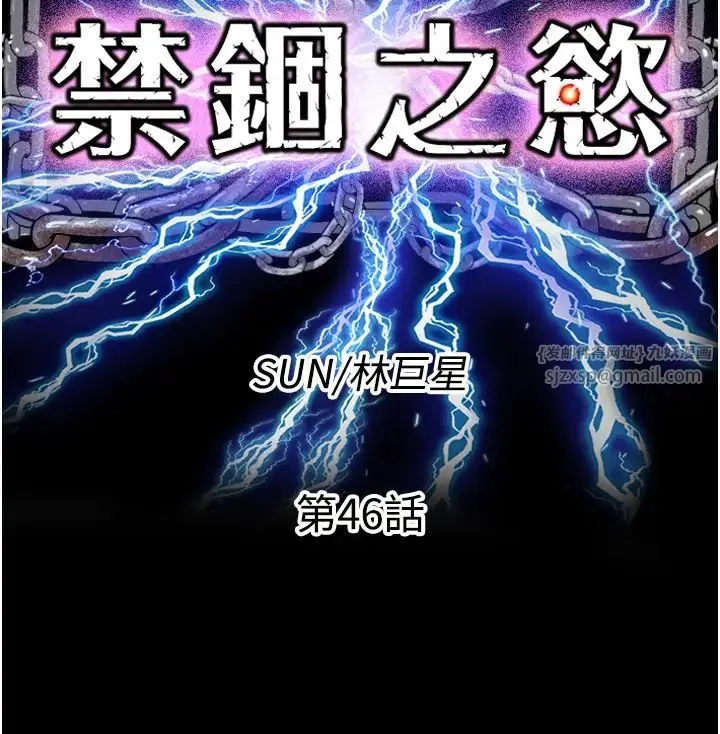 禁锢之慾 - 第46話-必須服從的理由 - page 7