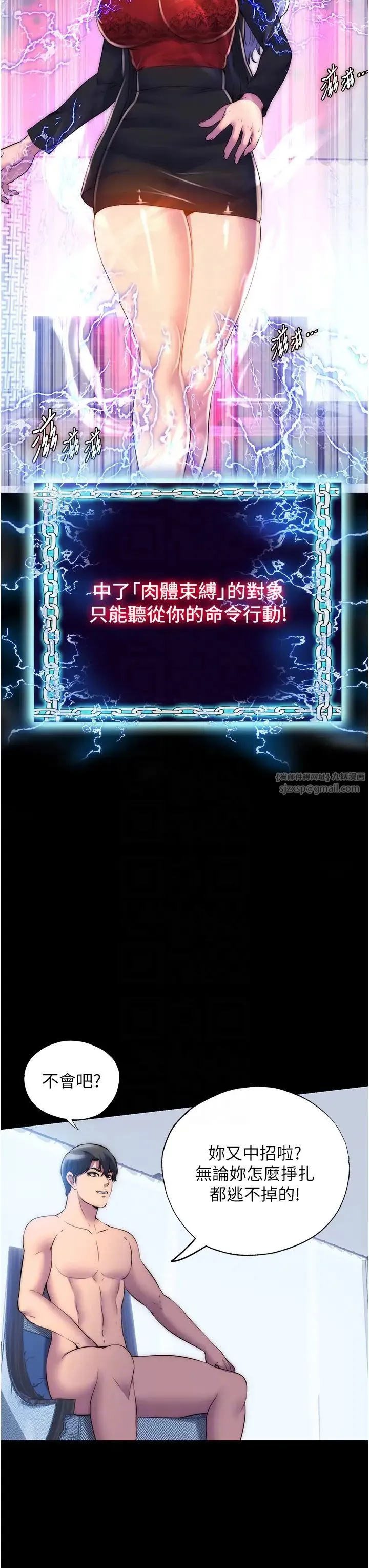 禁锢之慾 - 第46話-必須服從的理由 - page 10