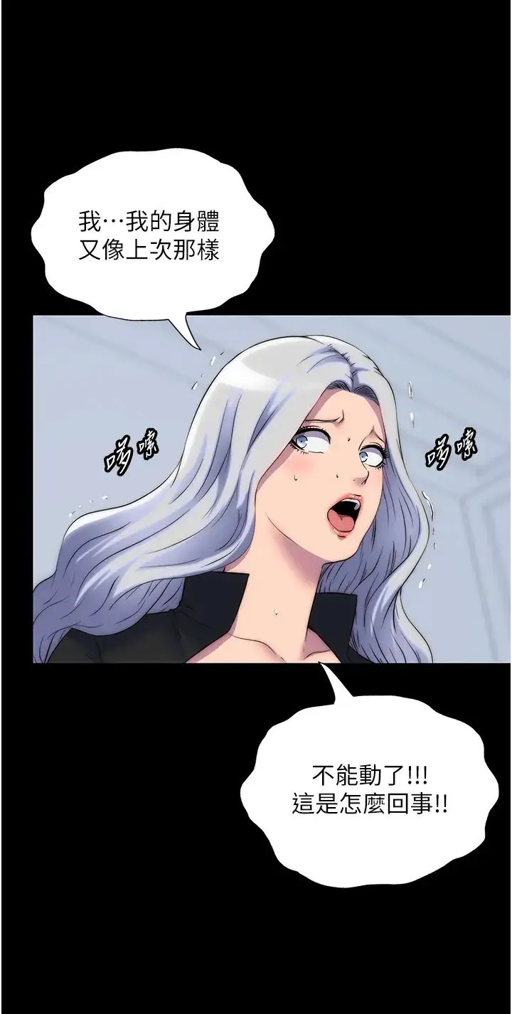 禁锢之慾 - 第46話-必須服從的理由 - page 11