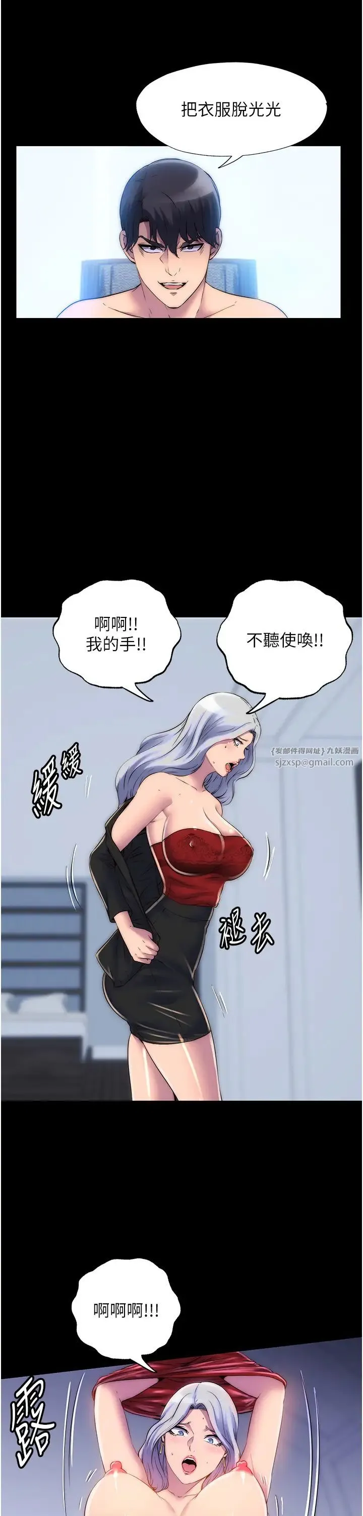禁锢之慾 - 第46話-必須服從的理由 - page 12